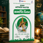 Gyan Method Master Samajik Vigyan (Social Science for TAT) (GYAN METHOD MASTER - સામાજિક વિજ્ઞાન (TAT-II, TAT(S) & TAT(HS)))