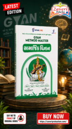 Gyan Method Master Samajik Vigyan (Social Science for TAT) (GYAN METHOD MASTER - સામાજિક વિજ્ઞાન (TAT-II, TAT(S) & TAT(HS)))