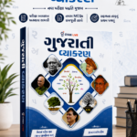 Gujarati Grammar | Comprehensive Guide | Latest Edition | Gyan Live(ગુજરાતી વ્યાકરણ (અદ્યતન આવૃત્તિ))