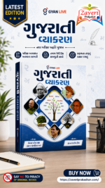 Gujarati Grammar | Comprehensive Guide | Latest Edition | Gyan Live(ગુજરાતી વ્યાકરણ (અદ્યતન આવૃત્તિ))