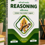 Reasoning – Verbal, Non-Verbal & Logical Aptitude | Latest Edition | Gujarati (Reasoning - તાર્કિક ક્ષમતા (Verbal + Non Verbal + Logical) - Latest Edition)
