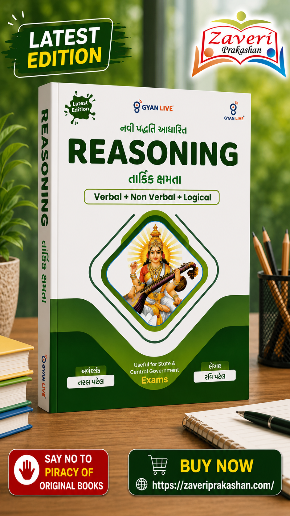 6fb Reasoning – Verbal, Non-Verbal & Logical Aptitude | Latest Edition | Gujarati (Reasoning - તાર્કિક ક્ષમતા (Verbal + Non Verbal + Logical) - Latest Edition) - Image 1