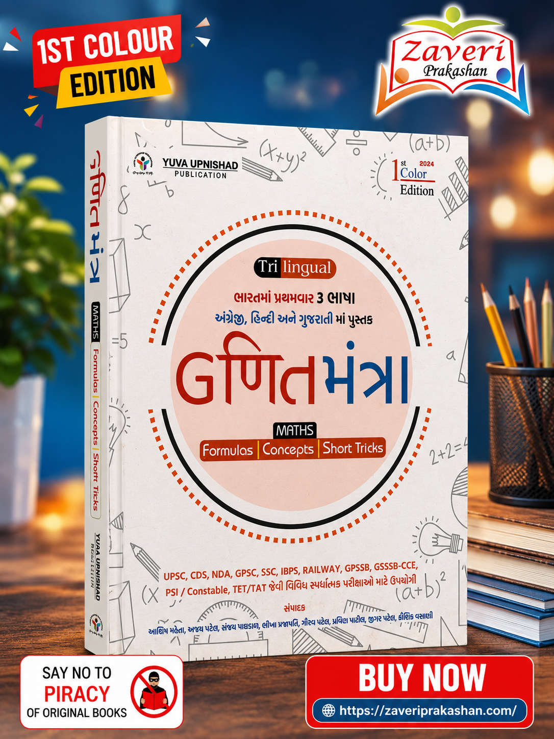75182 Trilingual Maths – Formulas, Concepts & Short Tricks | English, Hindi & Gujarati | 1st Color Edition (2024)(ગણિતમંત્ર - Maths (Formulas | Concepts | Short Tricks) - 1st Color Edition (2024)) - Image 1