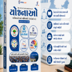 Yojanao, Abhiyano Ane Abhigamo (Initiatives) | Current Affairs | Gyan Live (અભિયાનો અને અભિગમો (વર્તમાન પ્રવાહો સાથે))