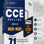 CCE Prelims (Paper-2) – English & Gujarati PYQ | 71 Previous Year Question Papers | 2130+ Questions | 1st Edition 2026 (CCE PRELIMS (ભાગ-2) અંગ્રેજી અને ગુજરાતી)