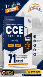 CCE Prelims (Paper-2) – English & Gujarati PYQ | 71 Previous Year Question Papers | 2130+ Questions | 1st Edition 2026 (CCE PRELIMS (ભાગ-2) અંગ્રેજી અને ગુજરાતી)
