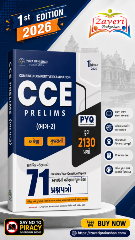 CCE Prelims (Paper-2) – English & Gujarati PYQ | 71 Previous Year Question Papers | 2130+ Questions | 1st Edition 2026 (CCE PRELIMS (ભાગ-2) અંગ્રેજી અને ગુજરાતી)
