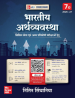 Bhartiya Arthvyavastha (भारतीय अर्थव्यवस्था), 7e by Nitin Singhania (IAS) for UPSC 2026 | 16 Years' Prelims (2010-2025) & Mains PYQs (2021-2025) | 20+ Videos | 400+ Practice Questions | Colour eBook - Image 2