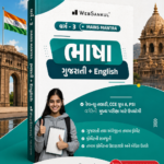 Bhasha (Gujarati + English) | Mains Mantra Vol. 3 | Competitive Exam Language Guide | Gujarati Medium (વર્ગ - 3 Mains Mantra - ભાષા (ગુજરાતી + English))