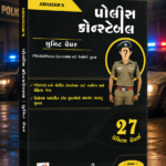 Abhayam Police Constable Unit Paper – PSI, ASI & Police Constable Practice Book | 27 Practice Papers (કોન્સ્ટેબલ - યુનિટ પેપર્સ (27 ડિજિટલ પેપર્સ / PSI-ASI-Police Constable માટે ઉપયોગી))