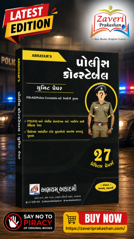 Abhayam Police Constable Unit Paper – PSI, ASI & Police Constable Practice Book | 27 Practice Papers (કોન્સ્ટેબલ - યુનિટ પેપર્સ (27 ડિજિટલ પેપર્સ / PSI-ASI-Police Constable માટે ઉપયોગી))