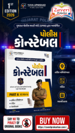 Police Constable Recruitment Guide – Part A (80 Marks) | GPRB | 1st Edition 2026 | Gujarati (પોલીસ કોન્સ્ટેબલ (PART A - 80 Marks))