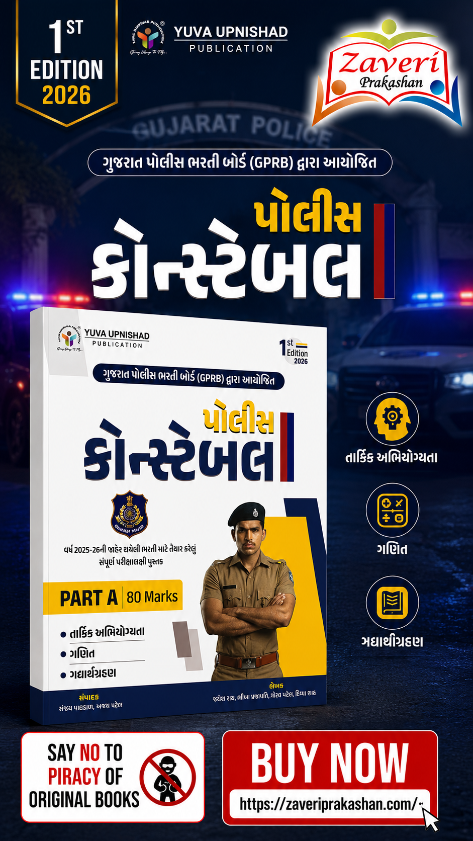 ChatGPT Image Aug 27, 2026, 06_16_17 PM Police Constable Recruitment Guide – Part A (80 Marks) | GPRB | 1st Edition 2026 | Gujarati (પોલીસ કોન્સ્ટેબલ (PART A - 80 Marks)) - Image 1