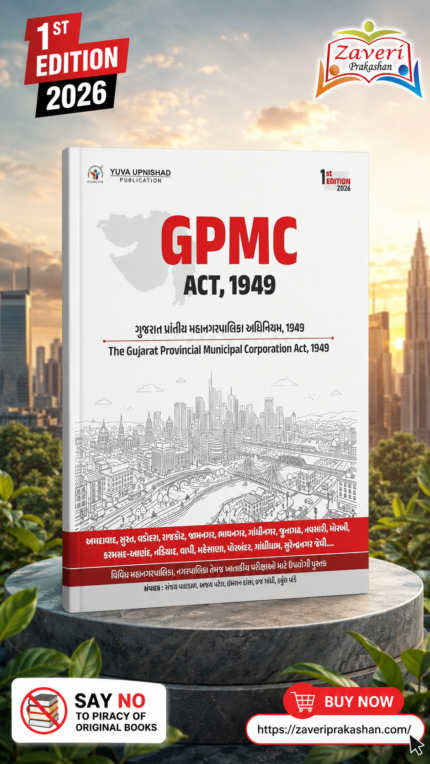 GPMC Act, 1949 (The Gujarat Provincial Municipal Corporation Act, 1949) | 1st Edition 2026 | Gujarati (GPMC Act, 1949 - ગુજરાત પ્રાંતીય મહાનગરપાલિકા અધિનિયમ, 1949 (1st Edition 2026))