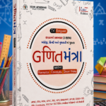 Trilingual Maths – Formulas, Concepts & Short Tricks | English, Hindi & Gujarati | 1st Color Edition (2024)(ગણિતમંત્ર - Maths (Formulas | Concepts | Short Tricks) - 1st Color Edition (2024))