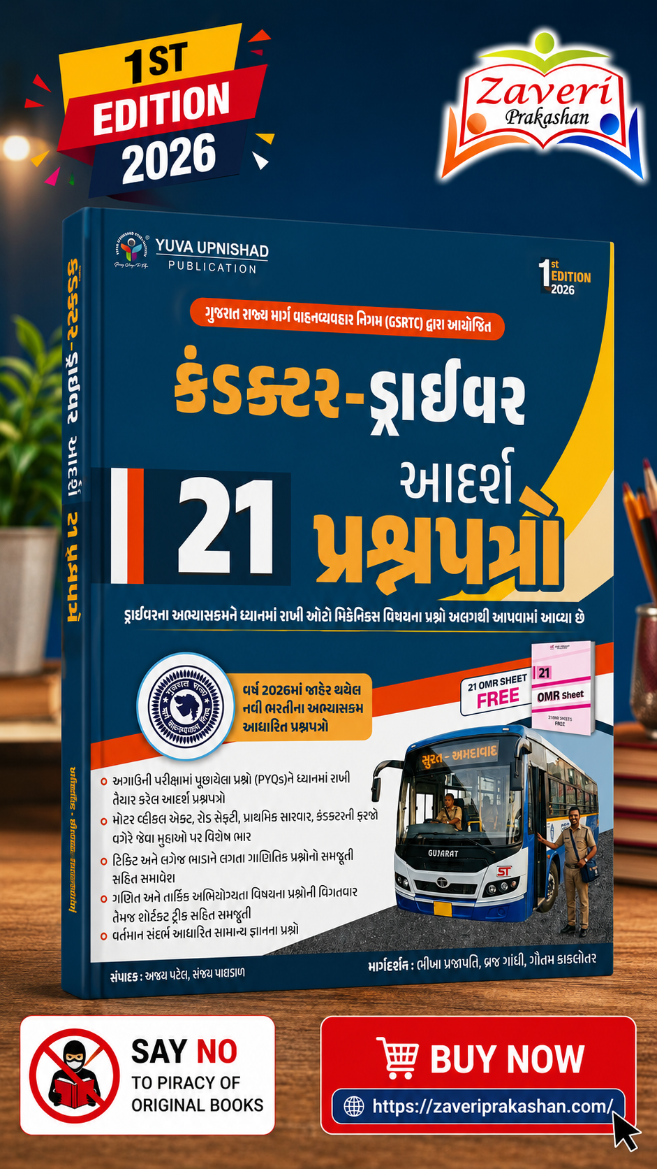 ChatGPT Image Aug 29, 2026, 03_00_22 PM GSRTC Conductor–Driver | 21 Practice Papers with OMR Sheets | 1st Edition 2026 | Gujarati (ડ્રાઈવર આદર્શ ૨૧ પ્રશ્નપત્રો (1st Edition 2026)) - Image 1