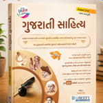 Gujarati Sahitya (Gujarati Literature) | Comprehensive Guide for Competitive Exams (Latest Edition) (ગુજરાતી સાહિત્ય (Multi Colour Edition - Latest 2022)