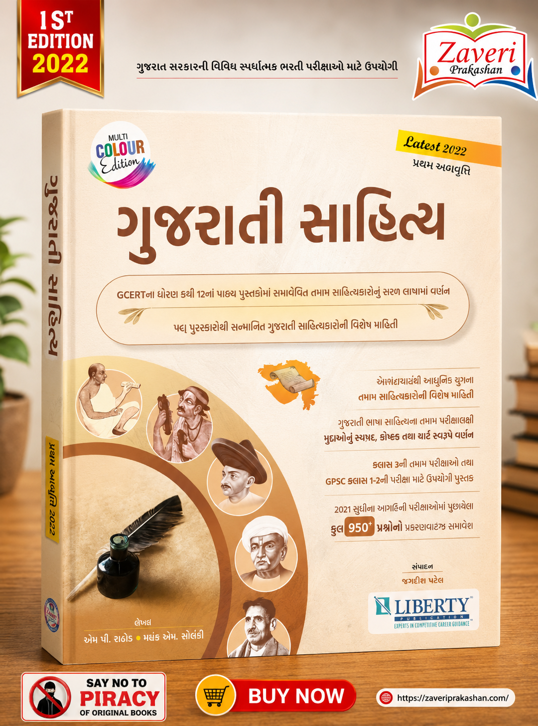 ChatGPT Image Jul 11, 2026, 05_29_38 PM Gujarati Sahitya (Gujarati Literature) | Comprehensive Guide for Competitive Exams (Latest Edition) (ગુજરાતી સાહિત્ય (Multi Colour Edition - Latest 2022) - Image 1