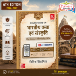 Bhartiya Kala Evam Sanskriti, 6e for UPSC 2026 | Indian Art and Culture (Hindi) | Colourful book | 400+ Solved PYQs (2013-2025) | 500+ Practice Questions | 50+ Author Videos