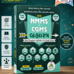 WIN NMMS + CGMS Abhyas – Standard 8 Gujarati Medium | Complete Syllabus for Both Exams | 2nd