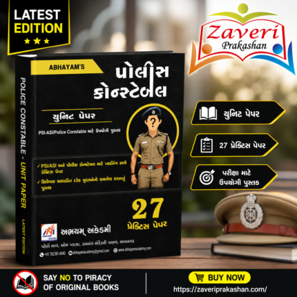 Abhayam Police Constable Unit Paper – PSI, ASI & Police Constable Practice Book | 27 Practice Papers (કોન્સ્ટેબલ - યુનિટ પેપર્સ (27 ડિજિટલ પેપર્સ / PSI-ASI-Police Constable માટે ઉપયોગી))