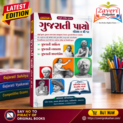 Abhayam Gujarati Payo – Standard 4 to 12 | Gujarati Grammar, Literature & Vocabulary (ABHAYAM'S ગુજરાતી પાયો (ધોરણ ૪ થી ૧૨ - સંપૂર્ણ રંગીન પુસ્તક))