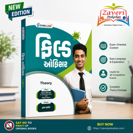 GPSC Officer Theory Gujarati – New Edition by Chetan Patel Sir | Gyan Live (ફિલ્ડ ઓફિસર - Theory (New Edition))