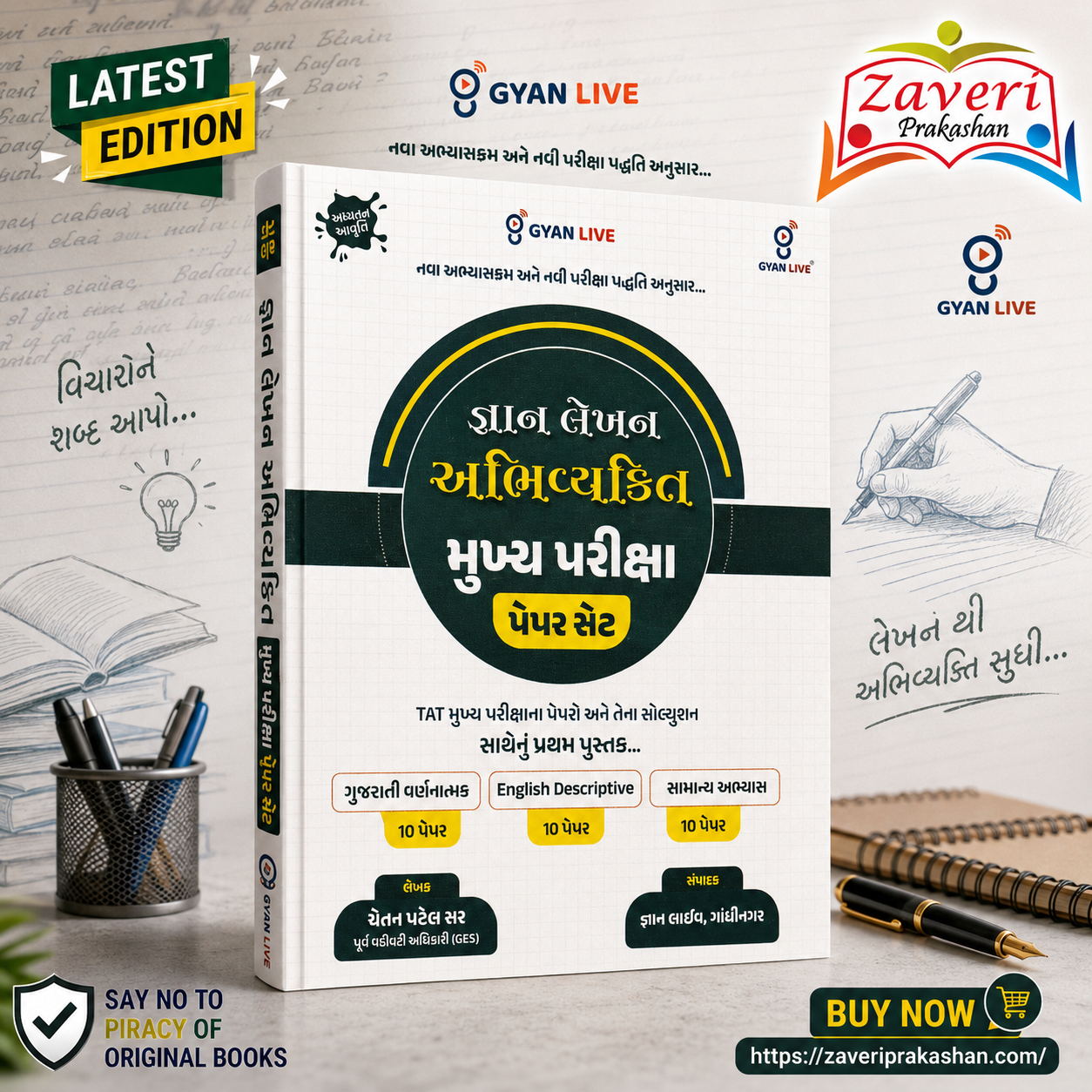 ChatGPT Image Jul 28, 2026, 03_34_27 PM Gyan lekhan Abhivyakti Paper Set | Gujarati Grammar, English Descriptive & General Studies | Latest Edition | Gyan Live (જ્ઞાન લેખન અભિવ્યક્તિ મુખ્ય પરીક્ષા - પેપર સેટ) - Image 1