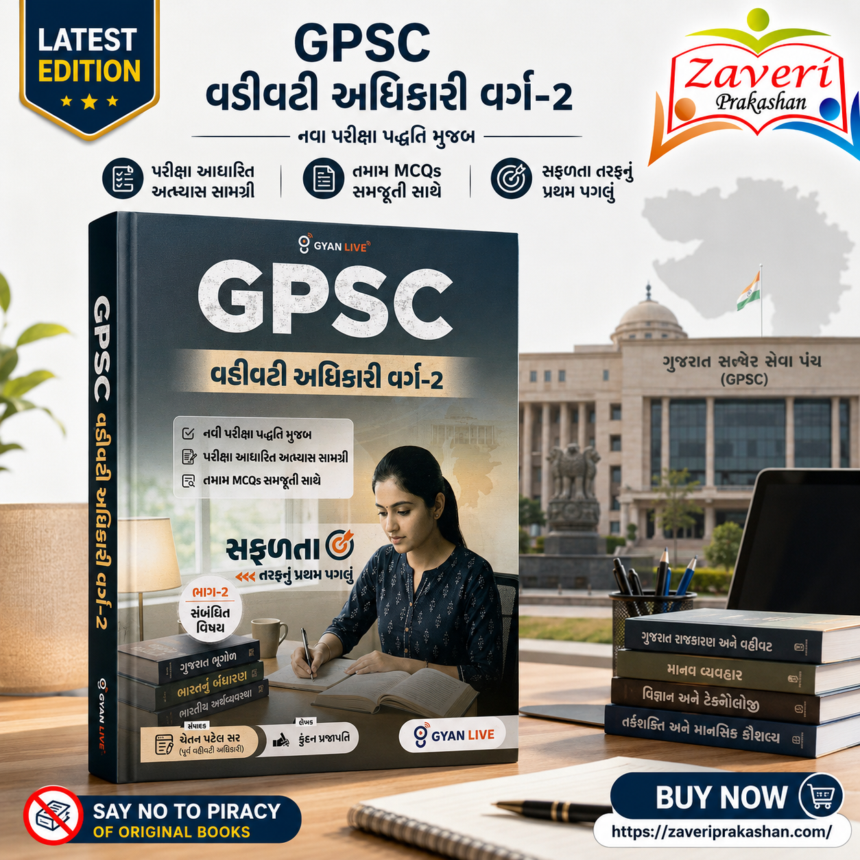 ChatGPT Image Jul 28, 2026, 04_19_59 PM GPSC Deputy Section Officer (Class-2) | Subject Wise Guide – Part 2 | Gyan Live (GPSC વહીવટી અધિકારી વર્ગ-2 (ભાગ-2: સંબંધિત વિષય)) - Image 1