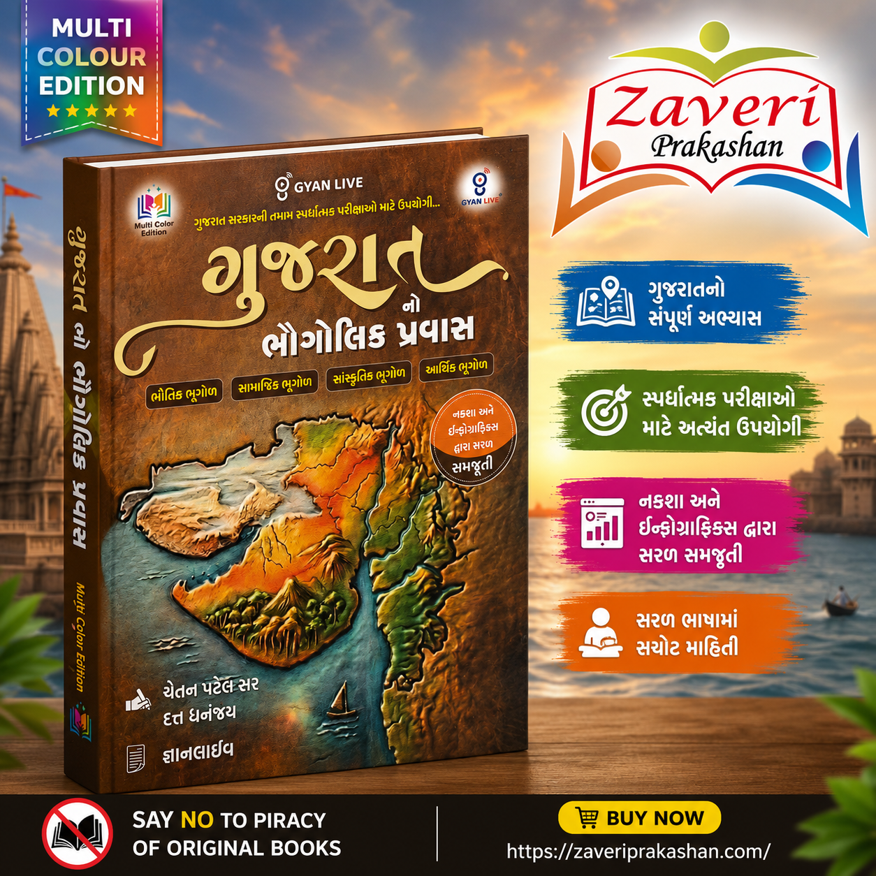 ChatGPT Image Jul 28, 2026, 12_15_51 PM Gujarat no Bhaugolik Pravas (Geographical Journey of Gujarat) | Gujarati | Multi Color Edition | Gyan Live (ગુજરાતનો ભૌગોલિક પ્રવાસ (Multi Color Edition)) - Image 1