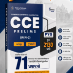 CCE Prelims (Paper-2) – English & Gujarati PYQ | 71 Previous Year Question Papers | 2130+ Questions | 1st Edition 2026 (CCE PRELIMS (ભાગ-2) અંગ્રેજી અને ગુજરાતી)