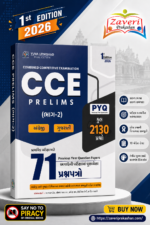 CCE Prelims (Paper-2) – English & Gujarati PYQ | 71 Previous Year Question Papers | 2130+ Questions | 1st Edition 2026 (CCE PRELIMS (ભાગ-2) અંગ્રેજી અને ગુજરાતી)