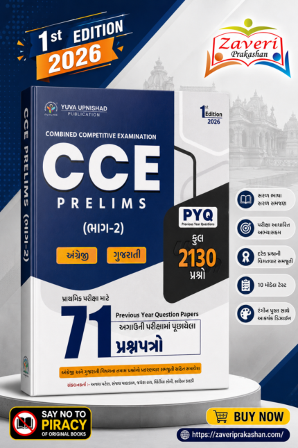 CCE Prelims (Paper-2) – English & Gujarati PYQ | 71 Previous Year Question Papers | 2130+ Questions | 1st Edition 2026 (CCE PRELIMS (ભાગ-2) અંગ્રેજી અને ગુજરાતી)