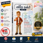 Tarkik Kasoti Part 01 | Gujarati Reasoning Practice Book | 27 Chapters | 1750+ Practice Questions (તાર્કિક કસોટી (PART 01))