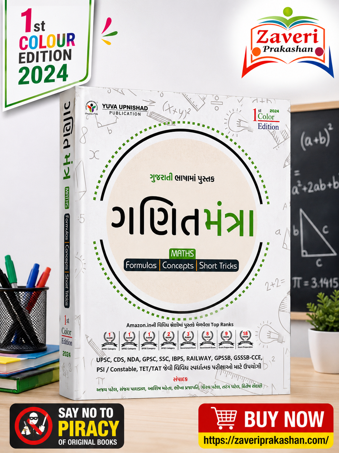 DZW Ganit Mantra (Mathematics) – Formulas, Concepts & Short Tricks | 1st Color Edition 2024 | Gujarati (ગણિતમંત્ર - Maths (Formulas | Concepts | Short Tricks) - ગુજરાતી આવૃત્તિ (1st Color Edition 2024)) - Image 1