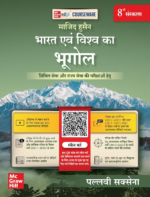 Bharat Evam Vishwa ka Bhugol, 8e (भारत एवं विश्व का भूगोल) by Majid Husain and Pallavi Saxena for UPSC 2026-27 | Indian and World Geography (Hindi) | 65+ Videos | Mindmaps | Bonus Knowledge Sections - Image 2