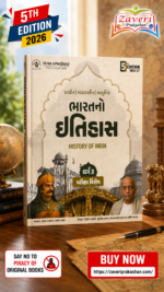 Bharatno Itihas (History of India) – Part 3 | Exam Special | 5th Edition (2026–27)(ભારતનો ઇતિહાસ - History of India (પ્રાચીન | મધ્યકાલીન | આધુનિક - વર્ગ ૩ પરીક્ષા વિશેષ))