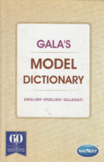 Gala’s Model Dictionary – English-English-Gujarati | Navneet - Image 2