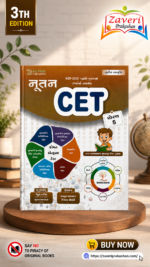 Nutan CET (Common Entrance Test) Std. 5 – Gujarati Medium | 2nd Edition | NEP 2020 Based (નૂતન CET (ધોરણ 5))