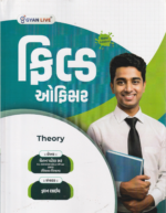 GPSC Officer Theory Gujarati – New Edition by Chetan Patel Sir | Gyan Live (ફિલ્ડ ઓફિસર - Theory (New Edition)) - Image 2