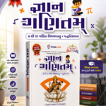 Gyan Mathematics (Class 6 to 10 Mathematics + Pedagogy) | Prelims & Mains | Latest Edition 2026 | Gujarati (ગણિતમ્ (6 થી 10 ગણિત વિષયવસ્તુ + પદ્ધતિશાస్త్ర))