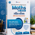 Maths Master – Quantitative Aptitude with Data Interpretation | Latest Edition | Gujarati (Maths Master - ગણિત પરિચય (With Data Interpretation) - Latest Edition)