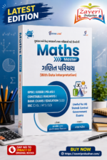 Maths Master – Quantitative Aptitude with Data Interpretation | Latest Edition | Gujarati (Maths Master - ગણિત પરિચય (With Data Interpretation) - Latest Edition)