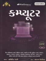 Computer (Gujarati Medium) – Competitive Exam Preparation Book - Image 2