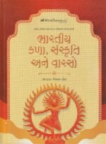 Bhartiya Kala, Sanskruti Ane Varaso (Indian Art, Culture & Heritage) | Gujarati Medium | UPSC & GPSC Competitive Exam Book (ભારતીય કળા, સંસ્કૃતિ અને વારસો) - Image 2