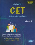 Navneet CET (Common Entrance Test) Std. 5 – Gujarati Medium | Latest Edition 2027 (CET (કોમન એન્ટ્રન્સ ટેસ્ટ) - ધોરણ 5) - Image 2