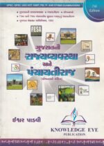 Gujaratni Rajyavyavastha Ane Panchayati Raj (Yojanao Sahit) – 7th Edition - Image 2