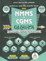 WIN NMMS + CGMS Abhyas – Standard 8 Gujarati Medium | Complete Syllabus for Both Exams | 2nd - Image 2