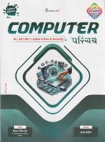 Computer Parichay (Computer Introduction) | AI, AR, BCT, Cyber Crime & Security | Multi Colour Edition | Gyan Live - Image 2