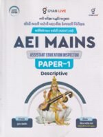 AEI MAINS – Assistant Education Inspector | Paper-1 (Descriptive) | Latest Edition | Gyan Live(AEI MAINS - Paper-1 (Descriptive) | મદદનીશ કેળવણી નિરીક્ષક (અભિયોગ્યતા કસોટી - AEIAT))CHE - Image 2